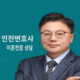 인천변호사이혼전문