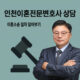 인천이혼전문변호사
