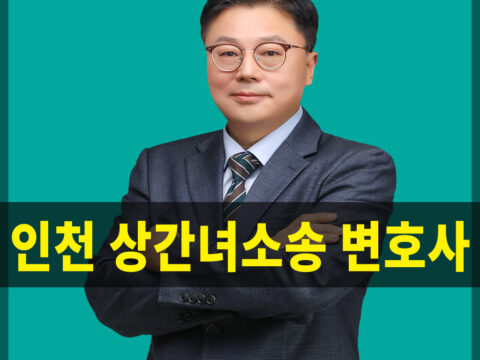 상간녀소송변호사