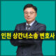 상간녀소송변호사