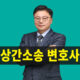 상간소송변호사