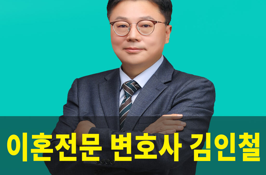 이혼전문변호사