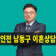 인천남동구이혼상담,이혼상담