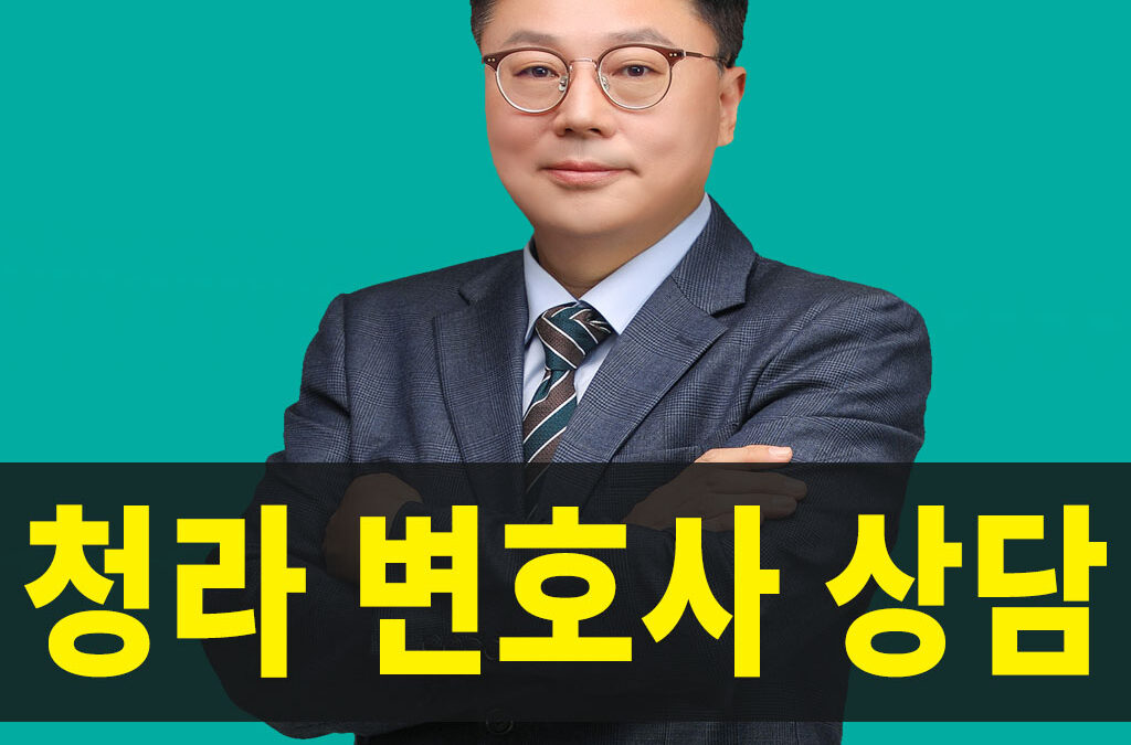 청라변호사상담,청라이혼변호사,청라이혼전문변호사,청라이혼상담변호사
