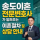 송도이혼전문변호사, 송도이혼상담, 송도이혼변호사, 송도이혼소송변호사, 송도변호사, 인천변호사