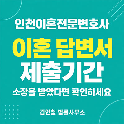 이혼답변서제출기한,이혼답변서,이혼소송답변서,가정법원이혼답변서,가정법원답변서