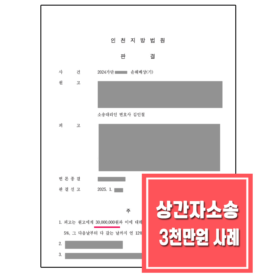 승소사례 상간남소송 위자료 3천만원.jpg