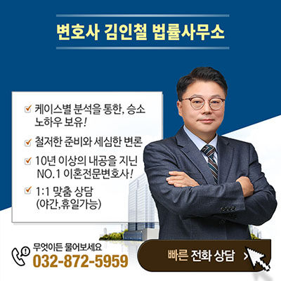 ＃인천이혼전문변호사1.jpg